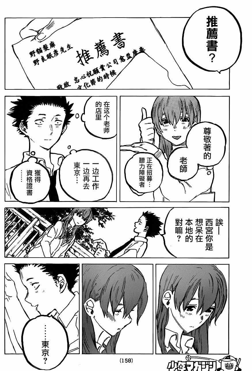 《声之形》漫画最新章节第59话 前进的道路免费下拉式在线观看章节第【10】张图片