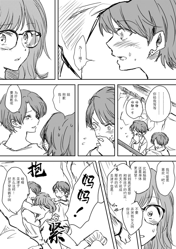 《叔母x侄女》漫画最新章节第1话免费下拉式在线观看章节第【10】张图片