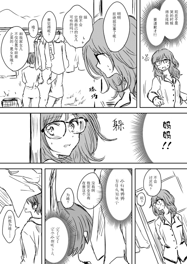 《叔母x侄女》漫画最新章节第1话免费下拉式在线观看章节第【9】张图片