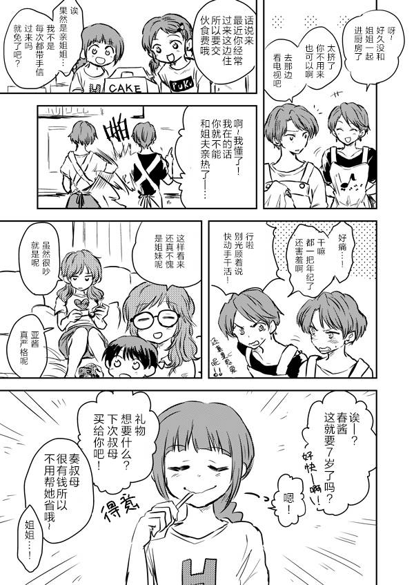 《叔母x侄女》漫画最新章节第2话免费下拉式在线观看章节第【18】张图片