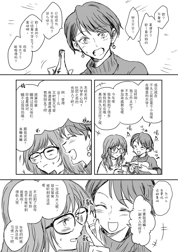 《叔母x侄女》漫画最新章节第1话免费下拉式在线观看章节第【1】张图片