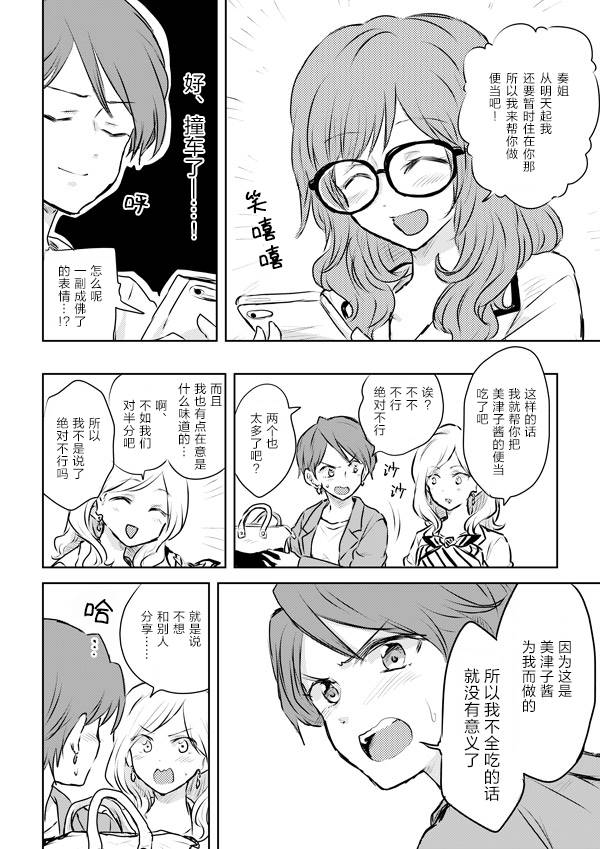 《叔母x侄女》漫画最新章节第2话免费下拉式在线观看章节第【9】张图片