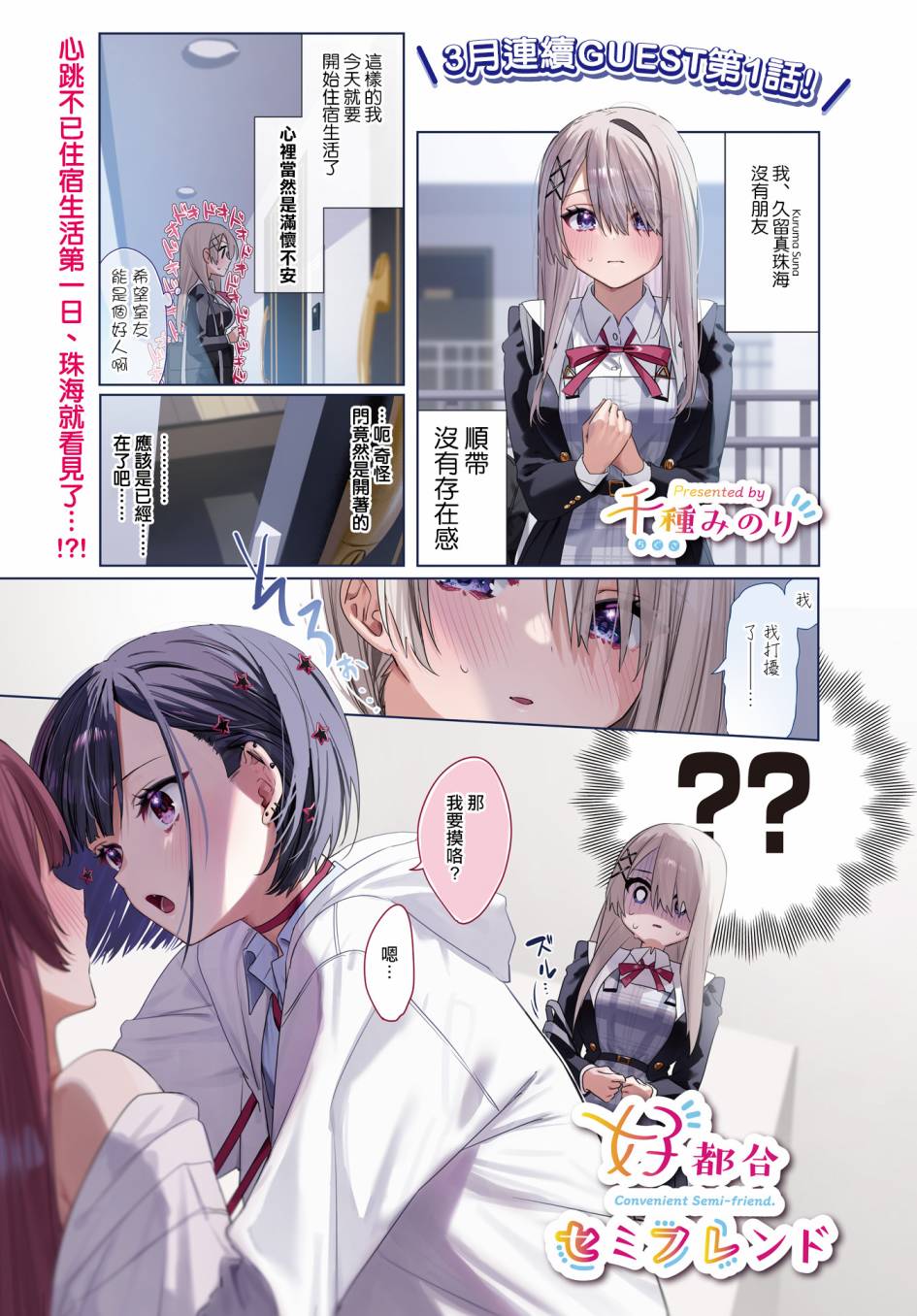 《方便的陪跑友》漫画最新章节第1话免费下拉式在线观看章节第【1】张图片