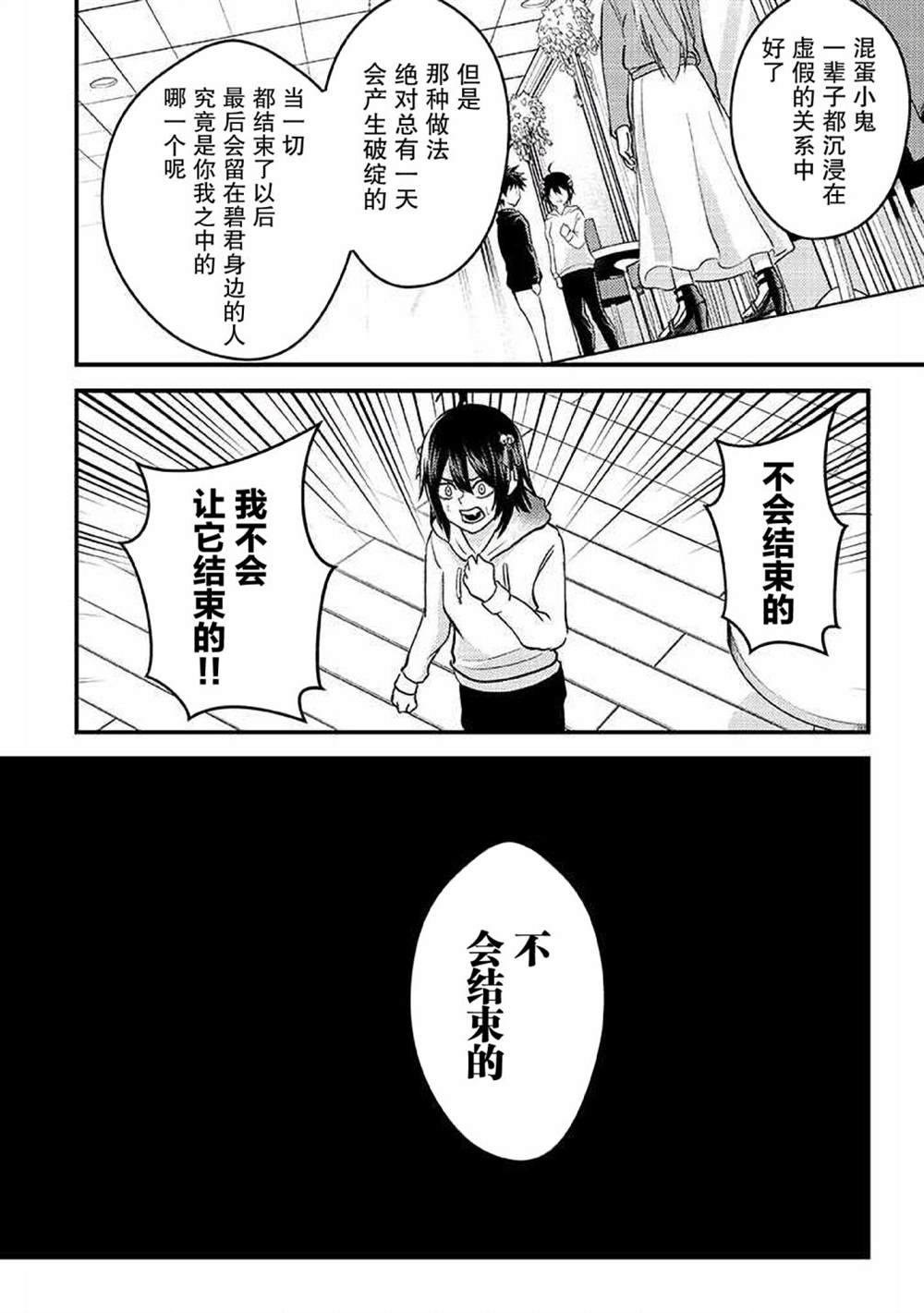 《每天吵著叫我去死的义妹竟然想趁我睡觉的时候用催眠术让我爱上她……！》漫画最新章节第6话免费下拉式在线观看章节第【14】张图片