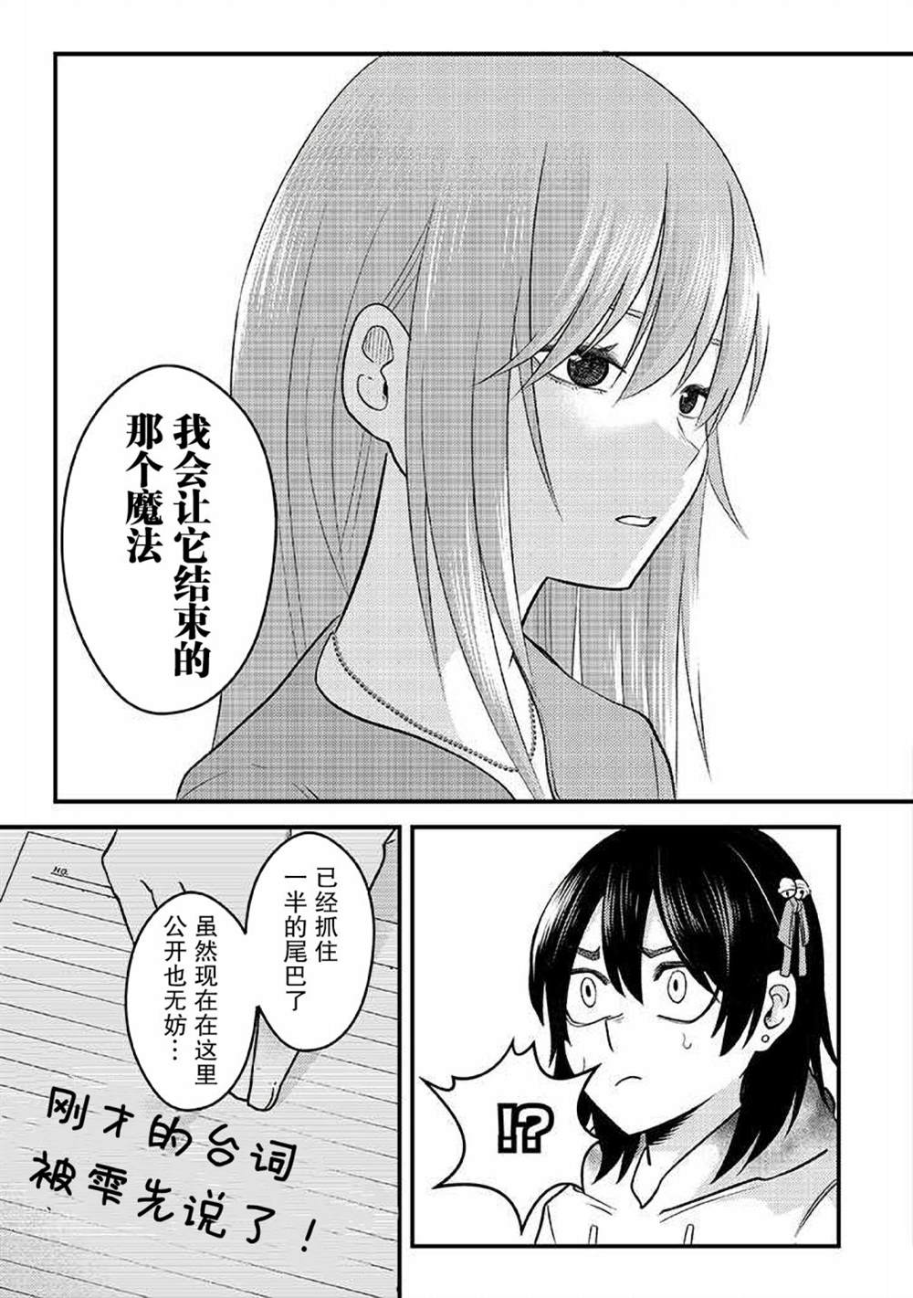 《每天吵著叫我去死的义妹竟然想趁我睡觉的时候用催眠术让我爱上她……！》漫画最新章节第6话免费下拉式在线观看章节第【15】张图片