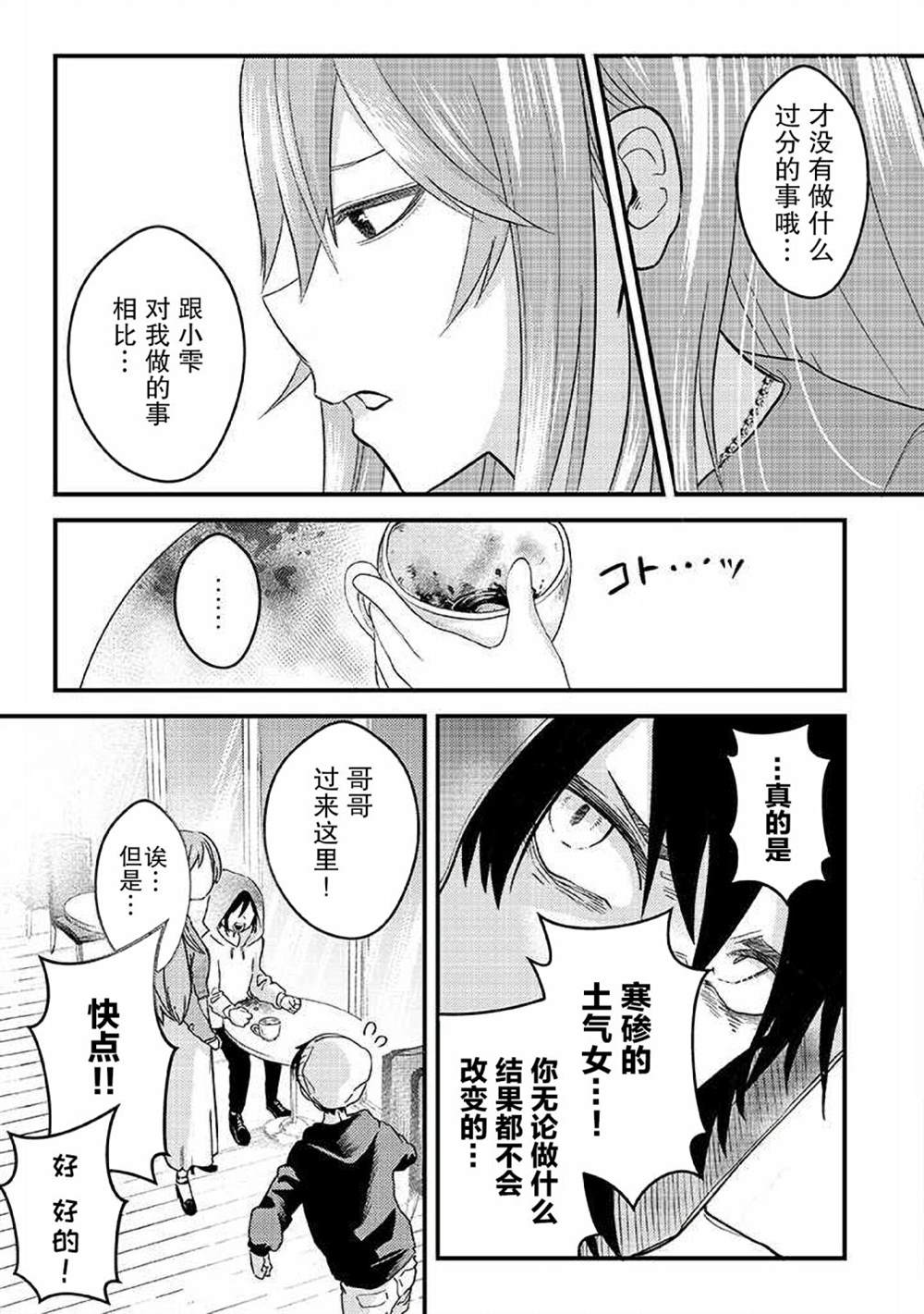 《每天吵著叫我去死的义妹竟然想趁我睡觉的时候用催眠术让我爱上她……！》漫画最新章节第6话免费下拉式在线观看章节第【3】张图片