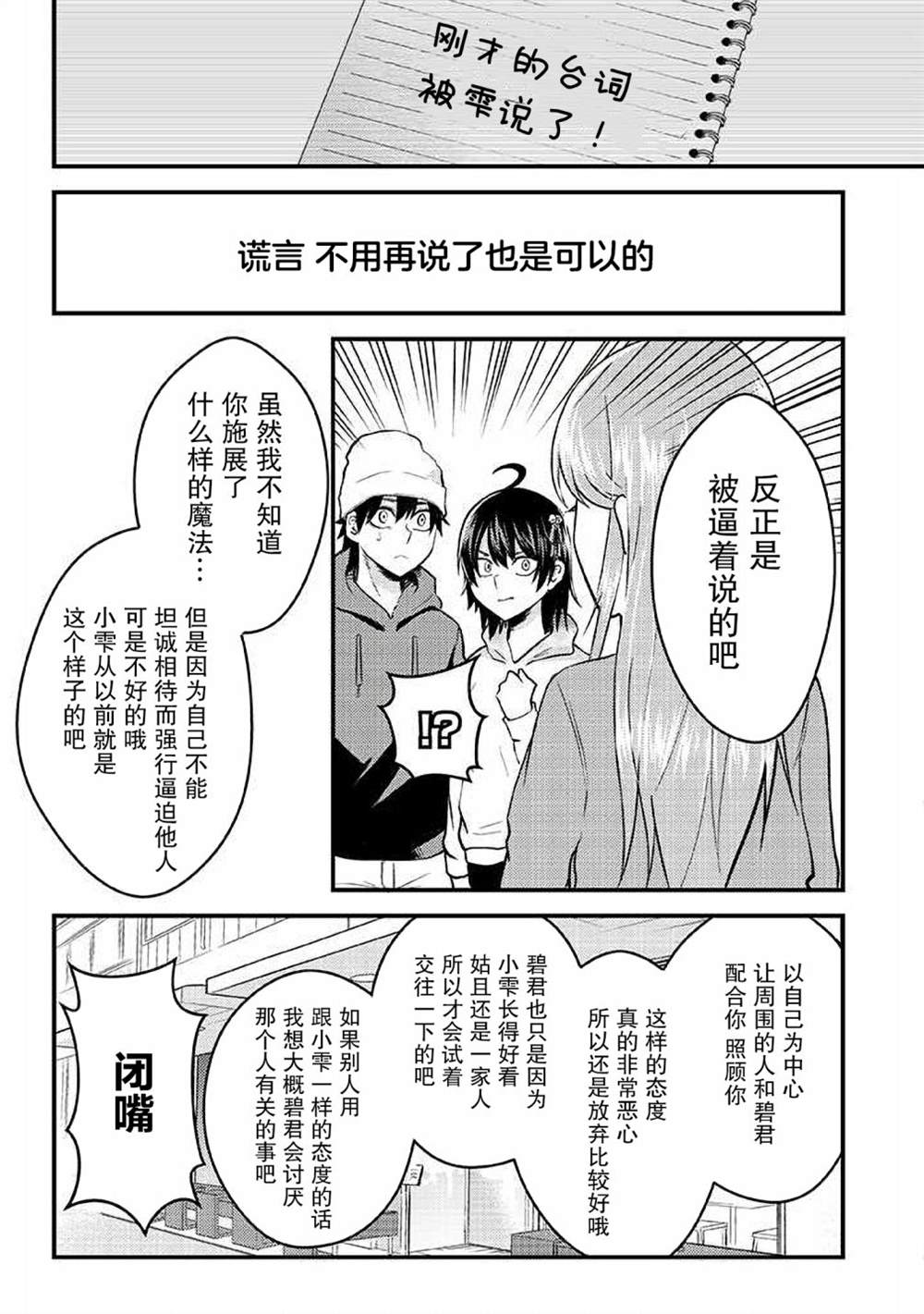 《每天吵著叫我去死的义妹竟然想趁我睡觉的时候用催眠术让我爱上她……！》漫画最新章节第6话免费下拉式在线观看章节第【7】张图片