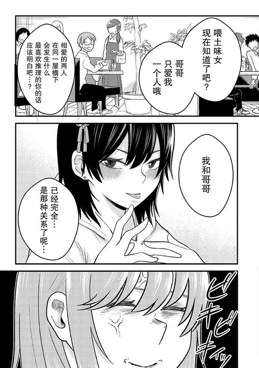 《每天吵著叫我去死的义妹竟然想趁我睡觉的时候用催眠术让我爱上她……！》漫画最新章节第6话免费下拉式在线观看章节第【13】张图片