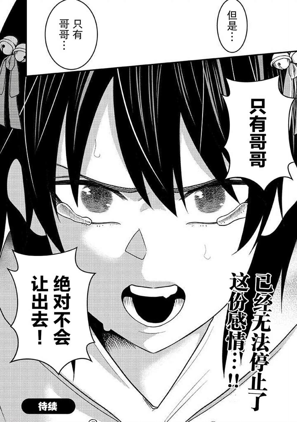 《每天吵著叫我去死的义妹竟然想趁我睡觉的时候用催眠术让我爱上她……！》漫画最新章节第6话免费下拉式在线观看章节第【21】张图片