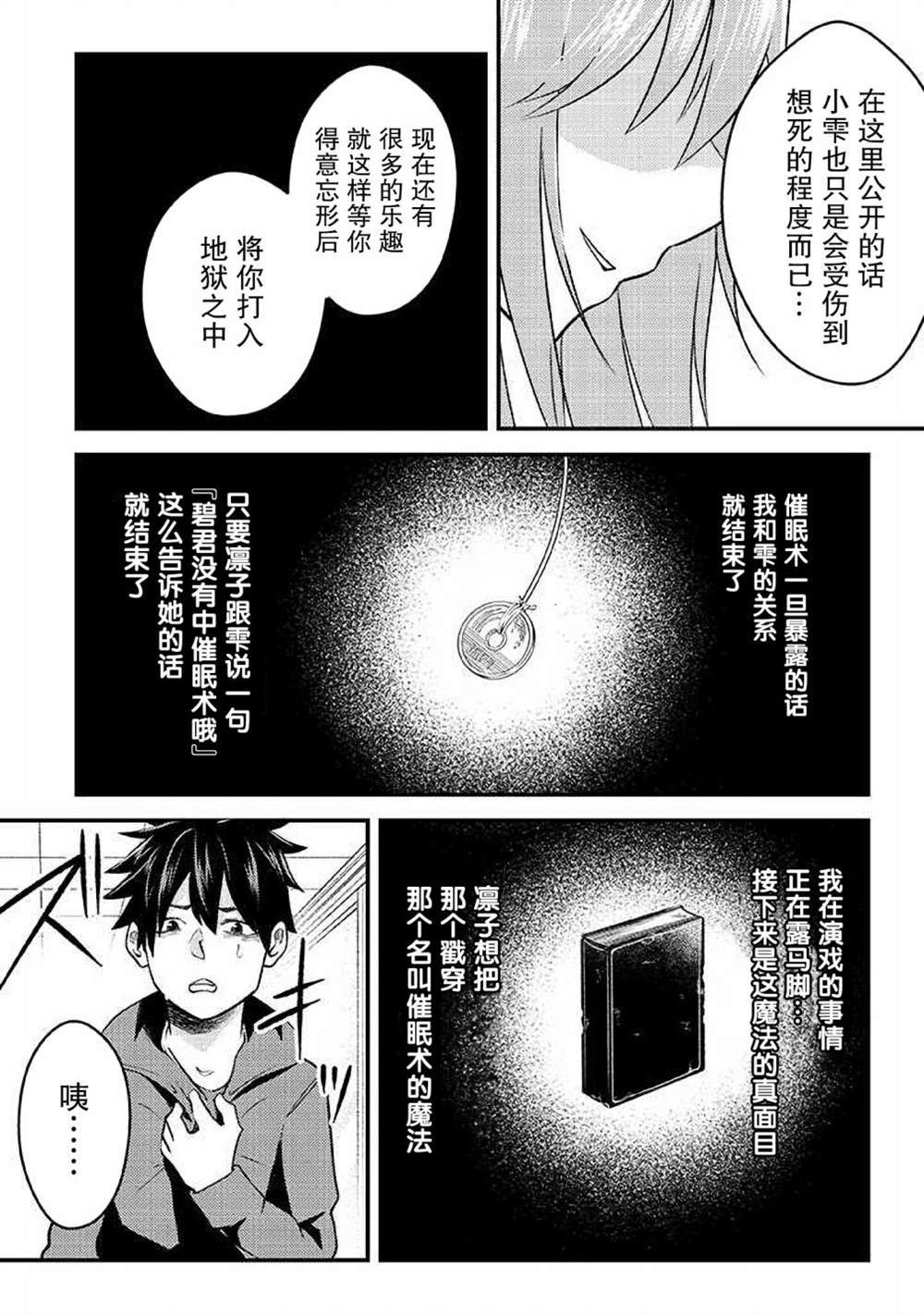 《每天吵著叫我去死的义妹竟然想趁我睡觉的时候用催眠术让我爱上她……！》漫画最新章节第6话免费下拉式在线观看章节第【16】张图片