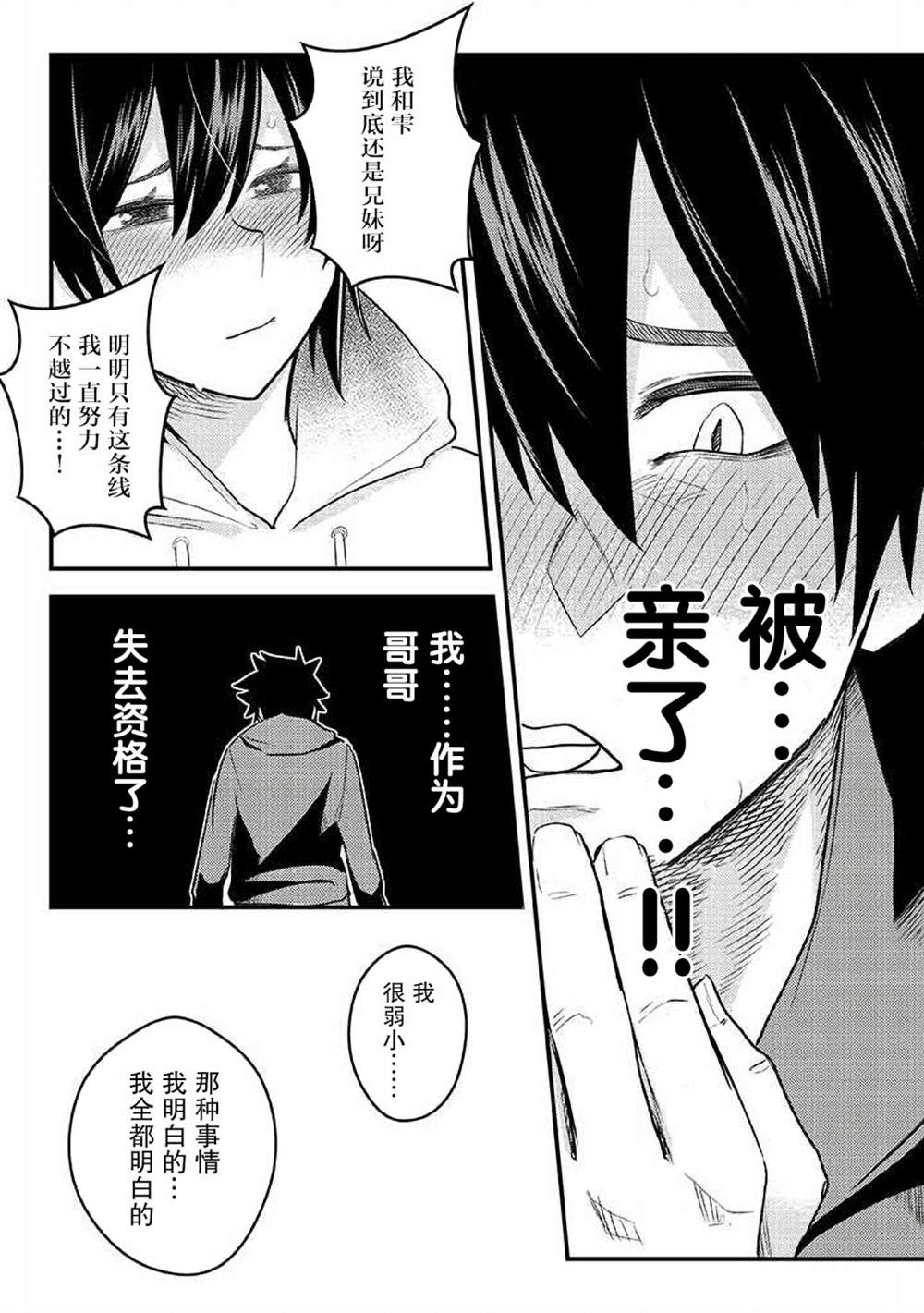 《每天吵著叫我去死的义妹竟然想趁我睡觉的时候用催眠术让我爱上她……！》漫画最新章节第6话免费下拉式在线观看章节第【20】张图片