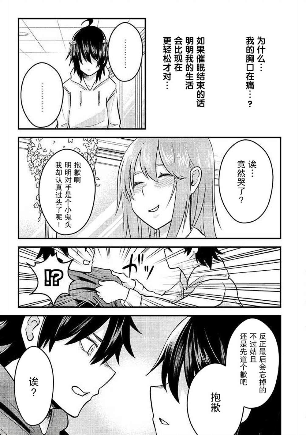 《每天吵著叫我去死的义妹竟然想趁我睡觉的时候用催眠术让我爱上她……！》漫画最新章节第6话免费下拉式在线观看章节第【17】张图片