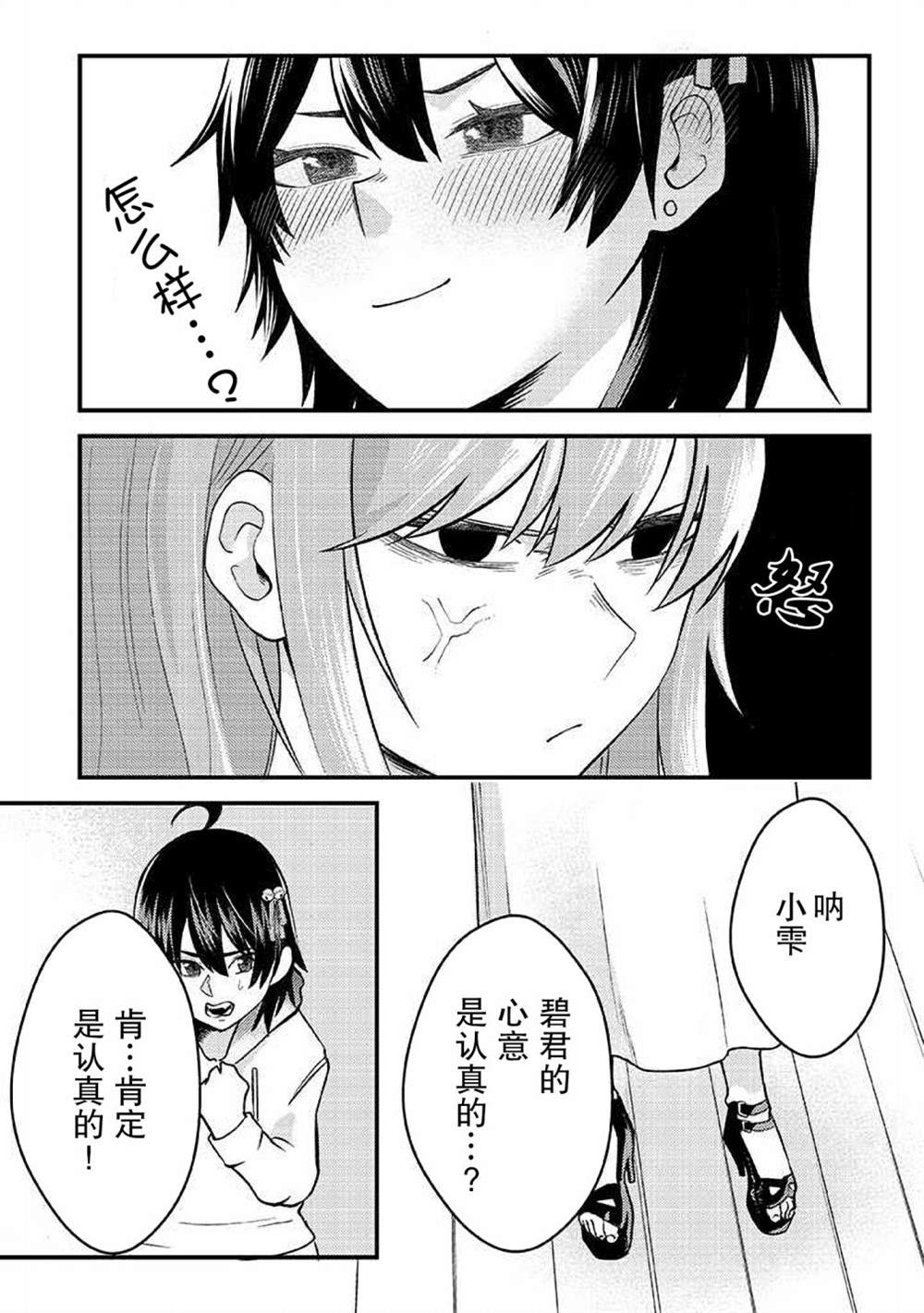 《每天吵著叫我去死的义妹竟然想趁我睡觉的时候用催眠术让我爱上她……！》漫画最新章节第6话免费下拉式在线观看章节第【6】张图片