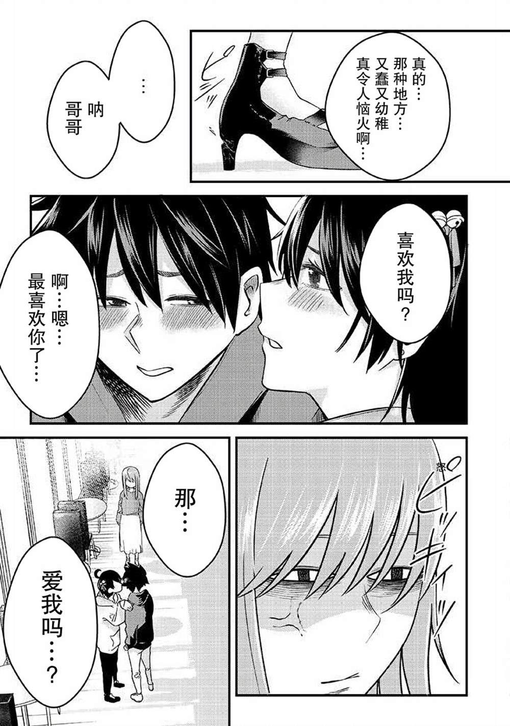 《每天吵著叫我去死的义妹竟然想趁我睡觉的时候用催眠术让我爱上她……！》漫画最新章节第6话免费下拉式在线观看章节第【11】张图片