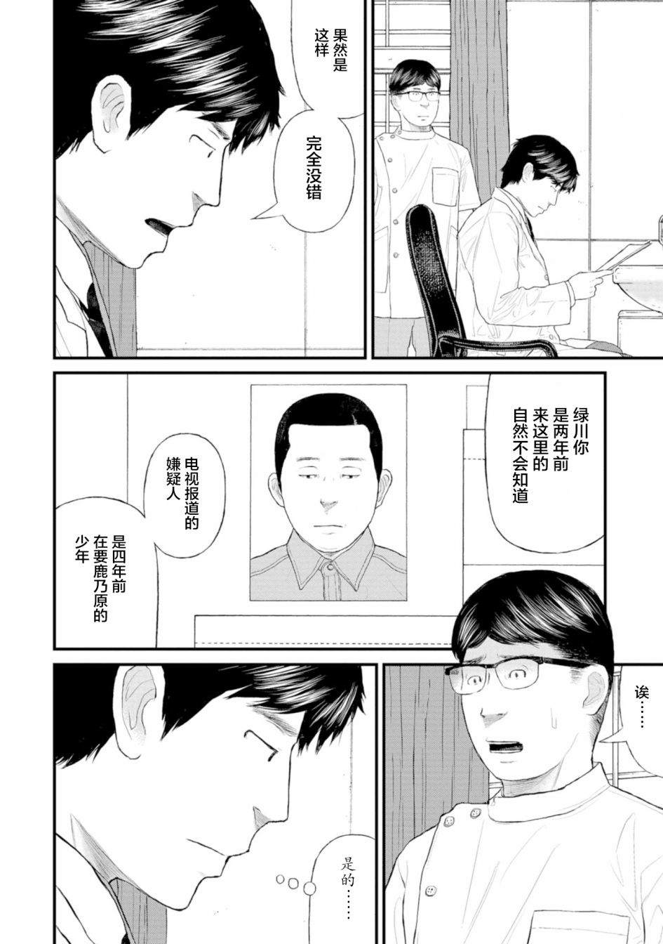 《无法分割蛋糕》漫画最新章节第1话免费下拉式在线观看章节第【31】张图片