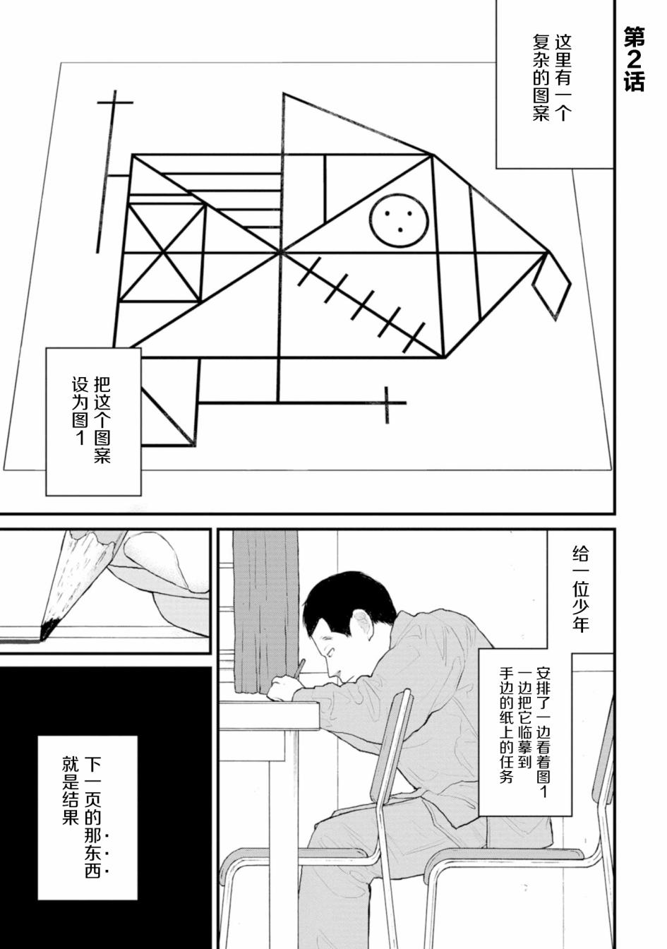 《无法分割蛋糕》漫画最新章节第2话免费下拉式在线观看章节第【1】张图片