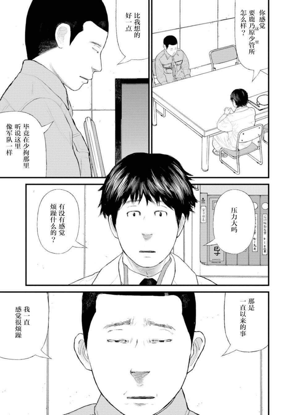 《无法分割蛋糕》漫画最新章节第2话免费下拉式在线观看章节第【23】张图片