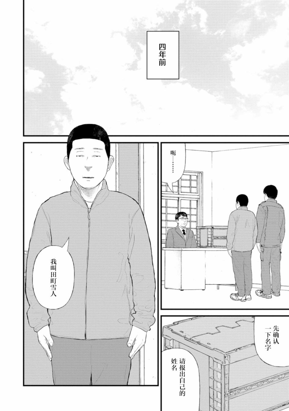 《无法分割蛋糕》漫画最新章节第2话免费下拉式在线观看章节第【4】张图片