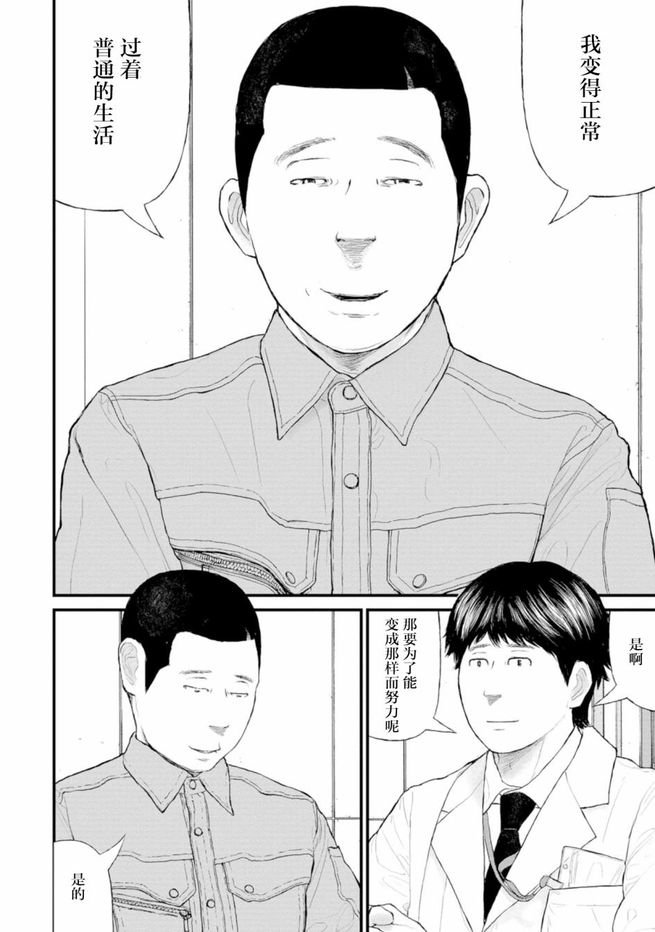 《无法分割蛋糕》漫画最新章节第2话免费下拉式在线观看章节第【36】张图片