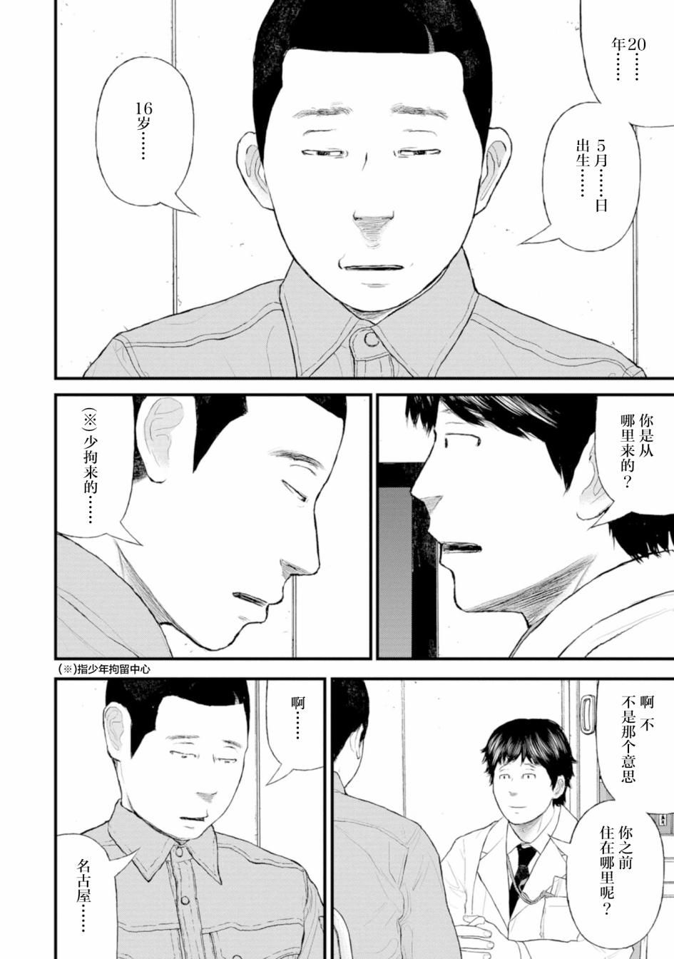 《无法分割蛋糕》漫画最新章节第2话免费下拉式在线观看章节第【22】张图片