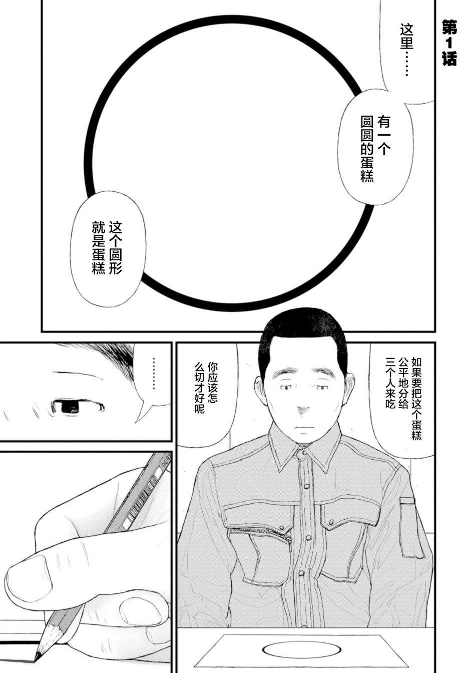 《无法分割蛋糕》漫画最新章节第1话免费下拉式在线观看章节第【1】张图片