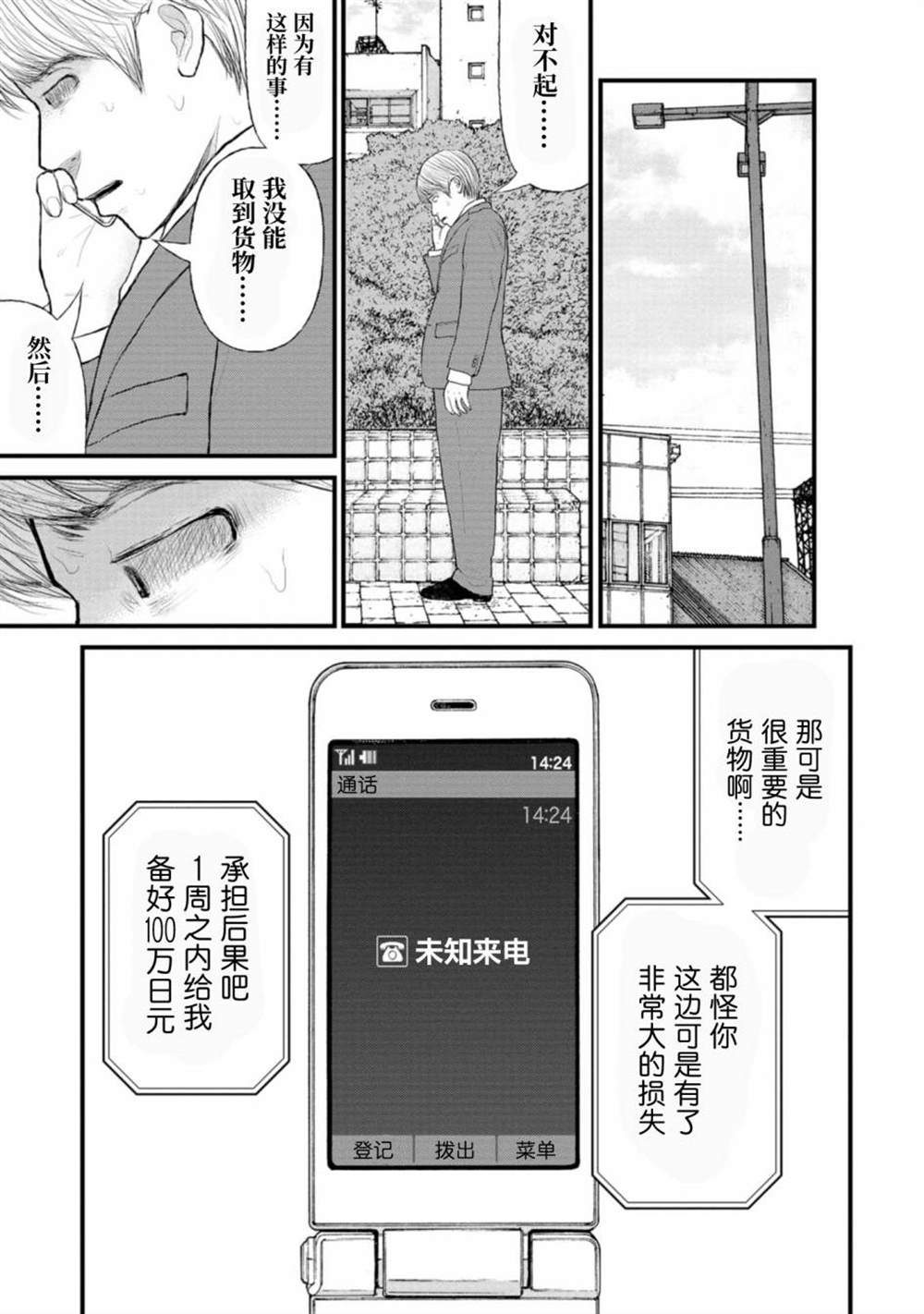 《无法分割蛋糕》漫画最新章节第4话免费下拉式在线观看章节第【25】张图片