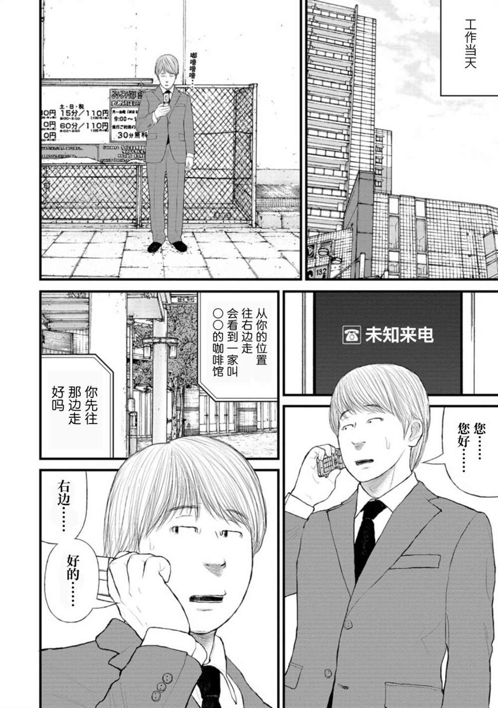 《无法分割蛋糕》漫画最新章节第4话免费下拉式在线观看章节第【18】张图片