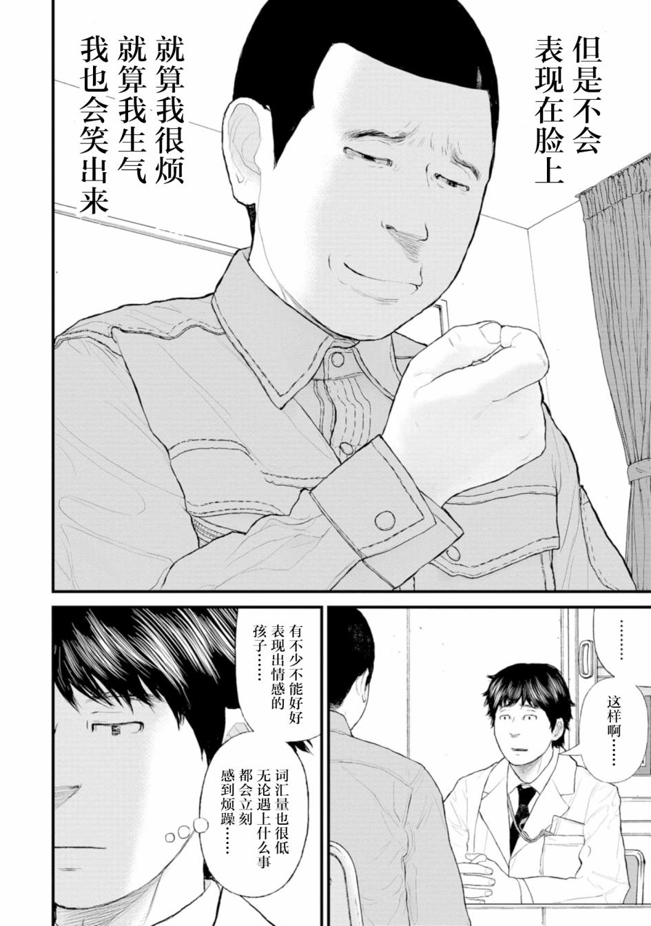 《无法分割蛋糕》漫画最新章节第2话免费下拉式在线观看章节第【24】张图片