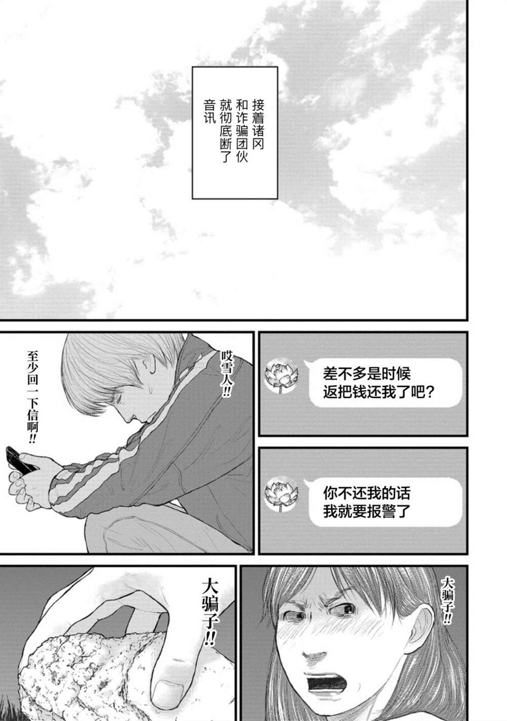 《无法分割蛋糕》漫画最新章节第4话免费下拉式在线观看章节第【29】张图片