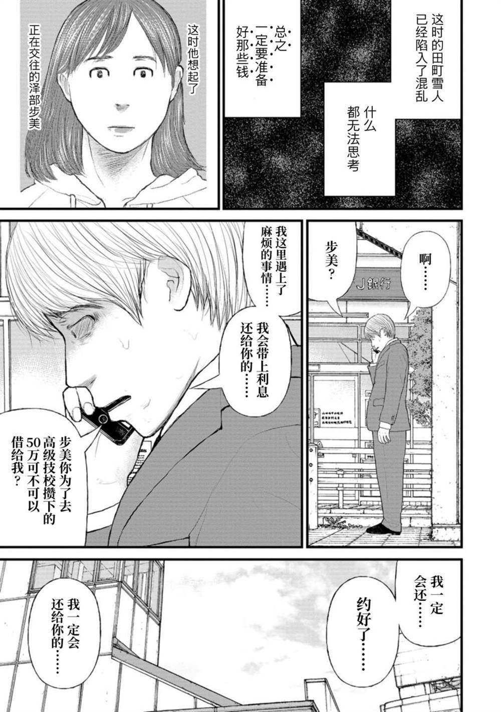 《无法分割蛋糕》漫画最新章节第4话免费下拉式在线观看章节第【27】张图片