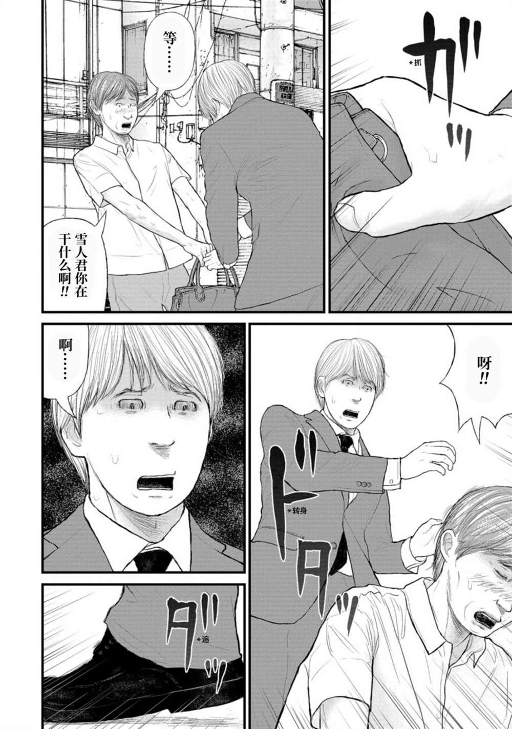 《无法分割蛋糕》漫画最新章节第4话免费下拉式在线观看章节第【24】张图片