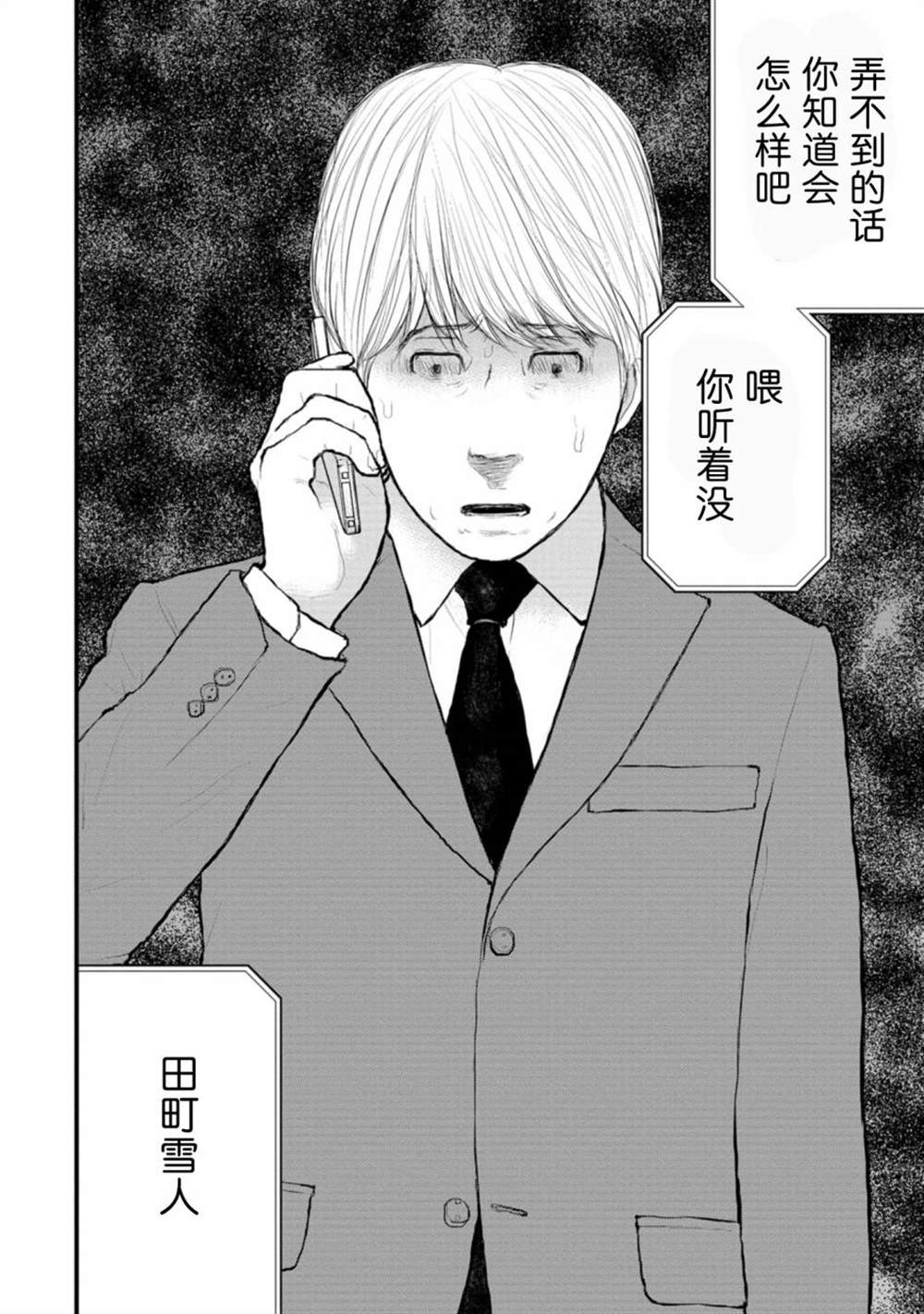 《无法分割蛋糕》漫画最新章节第4话免费下拉式在线观看章节第【26】张图片