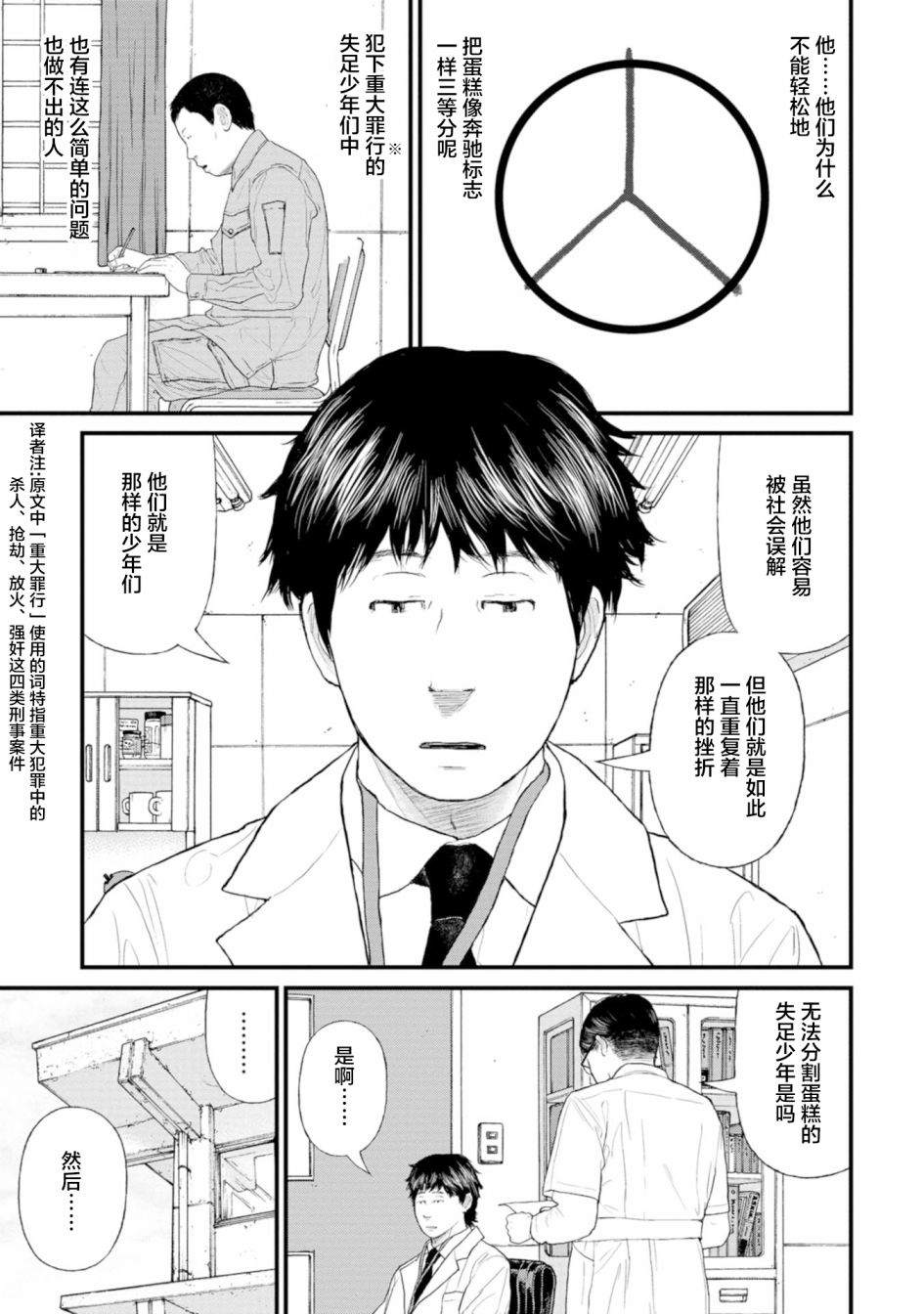 《无法分割蛋糕》漫画最新章节第1话免费下拉式在线观看章节第【15】张图片