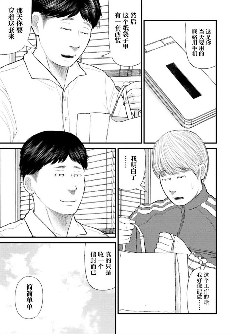《无法分割蛋糕》漫画最新章节第4话免费下拉式在线观看章节第【17】张图片