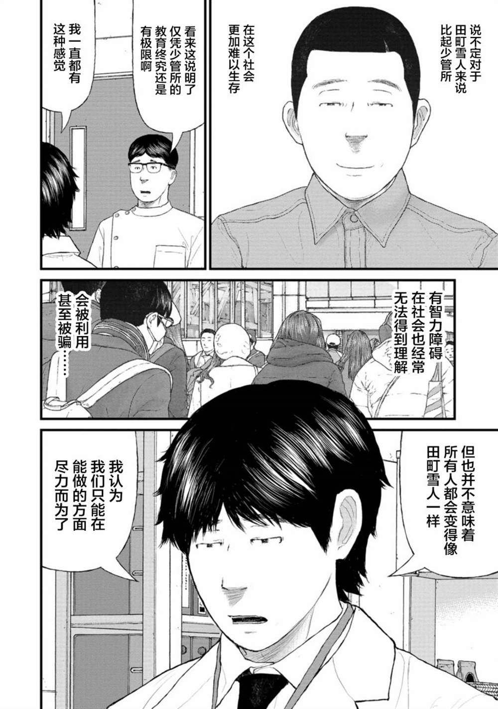 《无法分割蛋糕》漫画最新章节第4话免费下拉式在线观看章节第【36】张图片