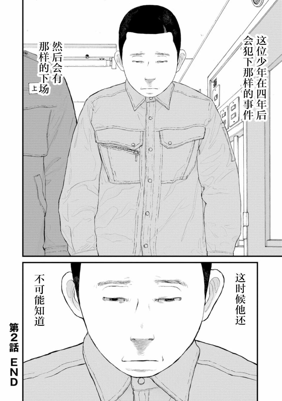 《无法分割蛋糕》漫画最新章节第2话免费下拉式在线观看章节第【38】张图片