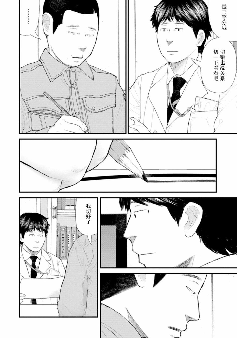 《无法分割蛋糕》漫画最新章节第2话免费下拉式在线观看章节第【30】张图片