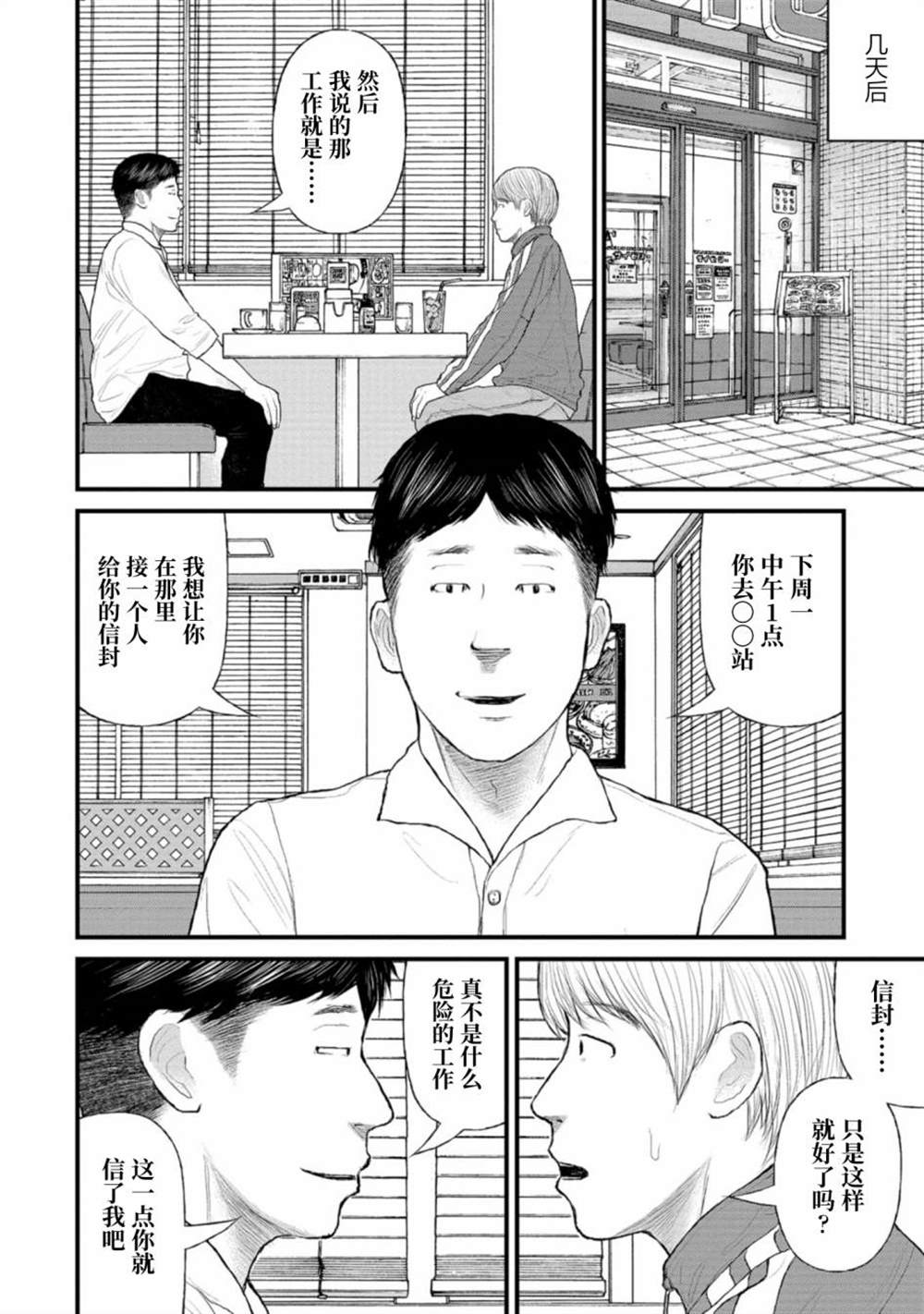《无法分割蛋糕》漫画最新章节第4话免费下拉式在线观看章节第【16】张图片