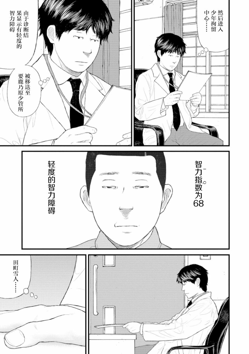 《无法分割蛋糕》漫画最新章节第2话免费下拉式在线观看章节第【15】张图片