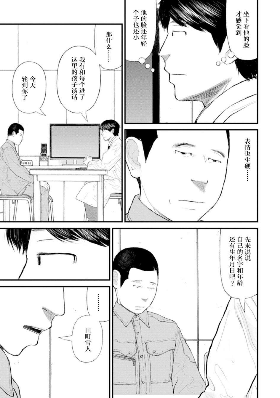 《无法分割蛋糕》漫画最新章节第2话免费下拉式在线观看章节第【21】张图片