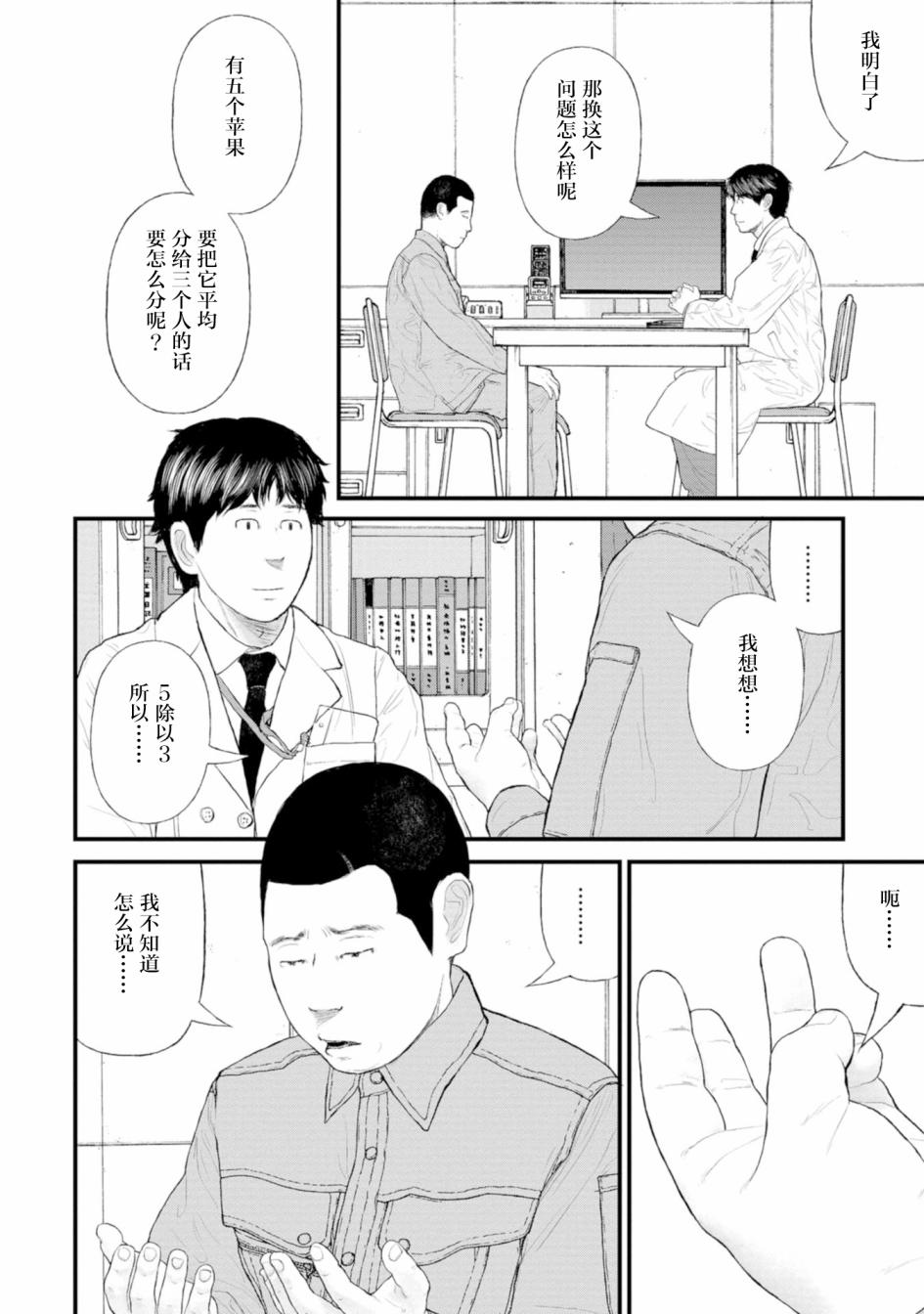 《无法分割蛋糕》漫画最新章节第2话免费下拉式在线观看章节第【26】张图片