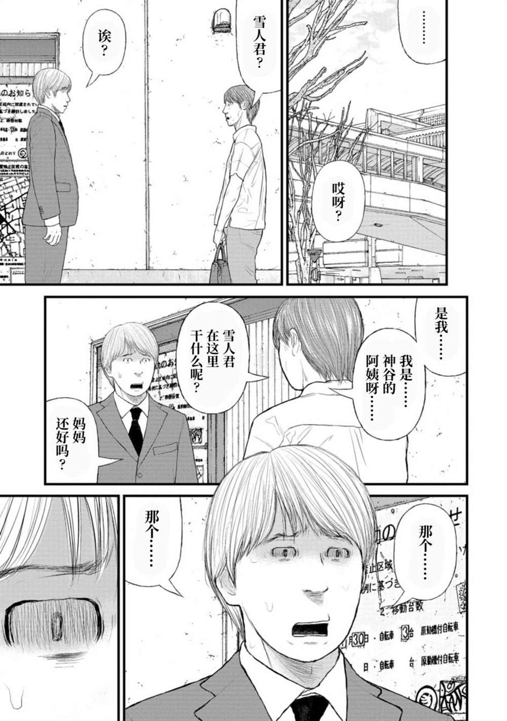 《无法分割蛋糕》漫画最新章节第4话免费下拉式在线观看章节第【23】张图片