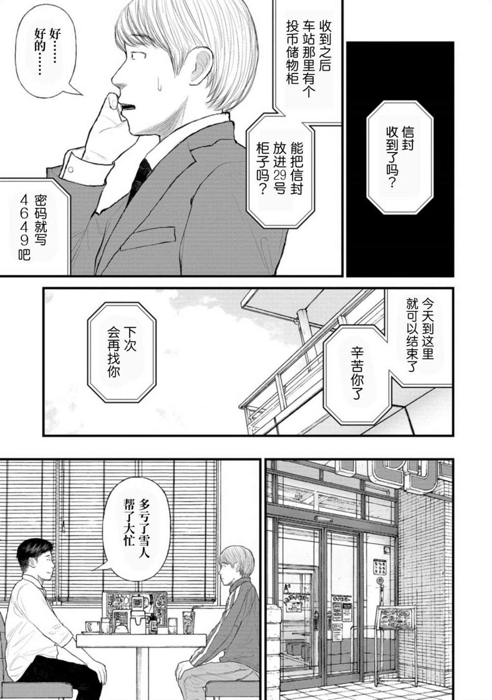 《无法分割蛋糕》漫画最新章节第4话免费下拉式在线观看章节第【21】张图片