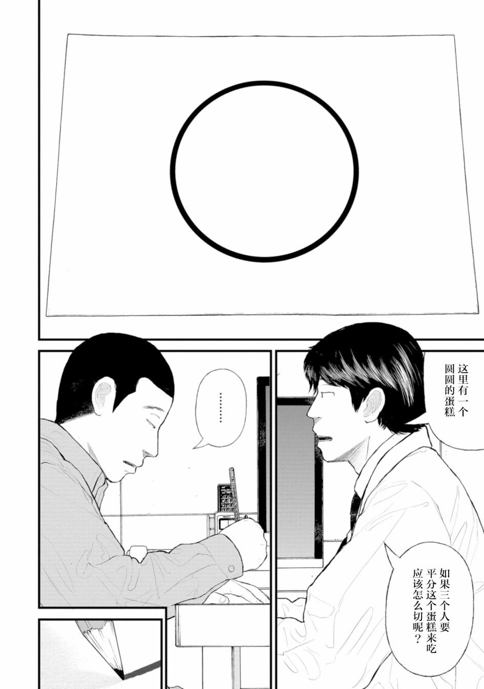 《无法分割蛋糕》漫画最新章节第2话免费下拉式在线观看章节第【28】张图片