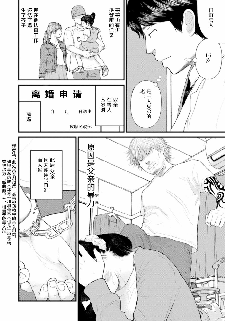 《无法分割蛋糕》漫画最新章节第2话免费下拉式在线观看章节第【10】张图片