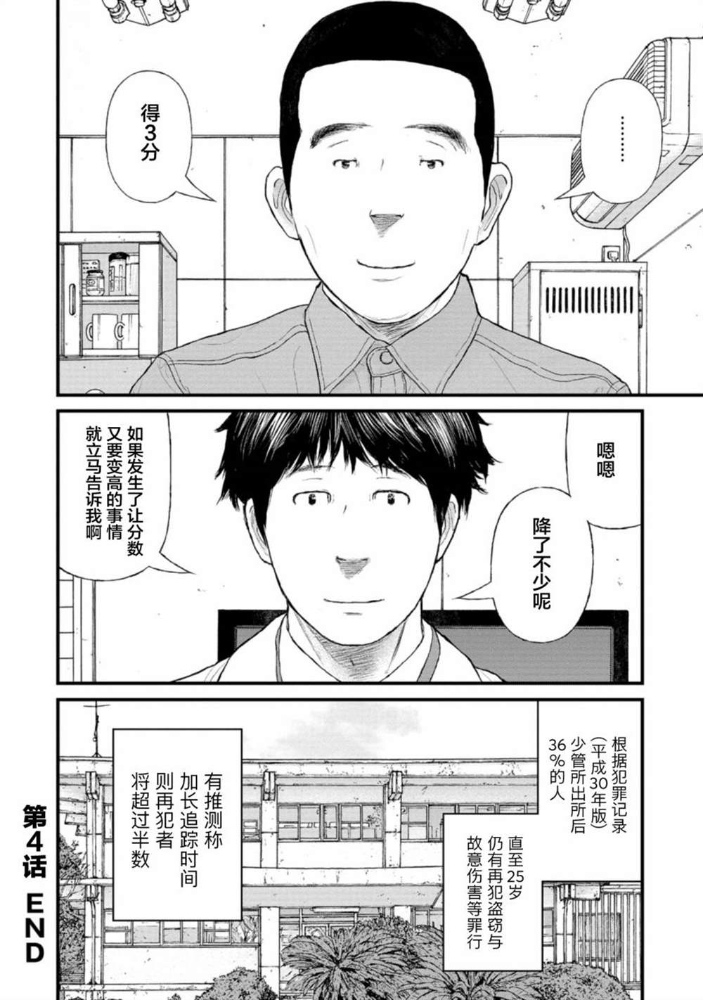 《无法分割蛋糕》漫画最新章节第4话免费下拉式在线观看章节第【38】张图片