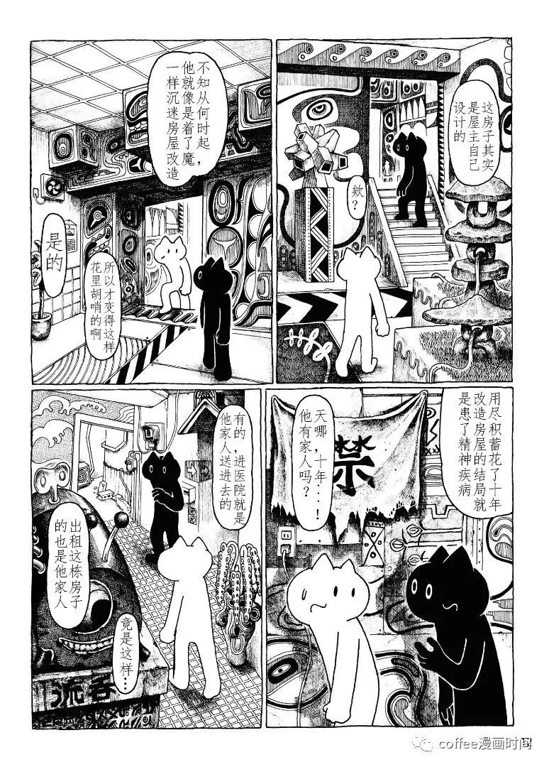 《找房子》漫画最新章节第1话免费下拉式在线观看章节第【8】张图片