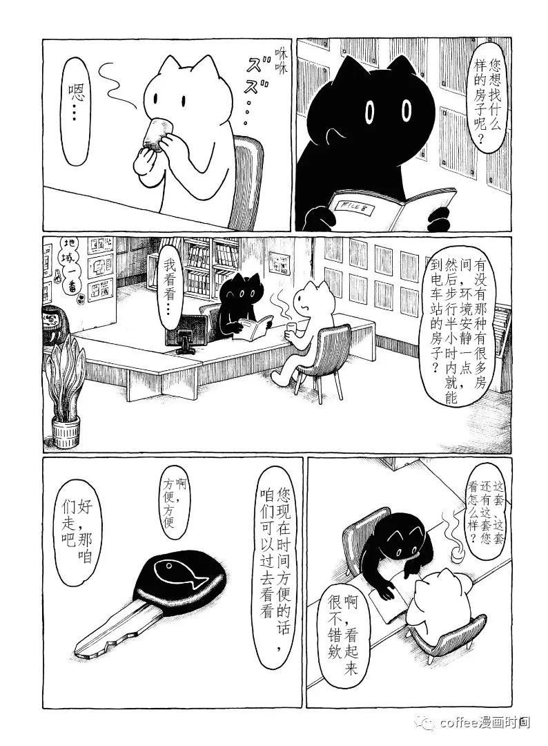 《找房子》漫画最新章节第1话免费下拉式在线观看章节第【2】张图片