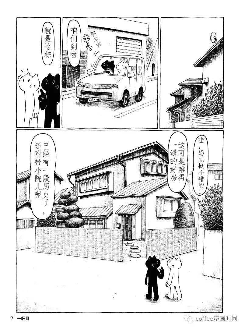 《找房子》漫画最新章节第1话免费下拉式在线观看章节第【3】张图片