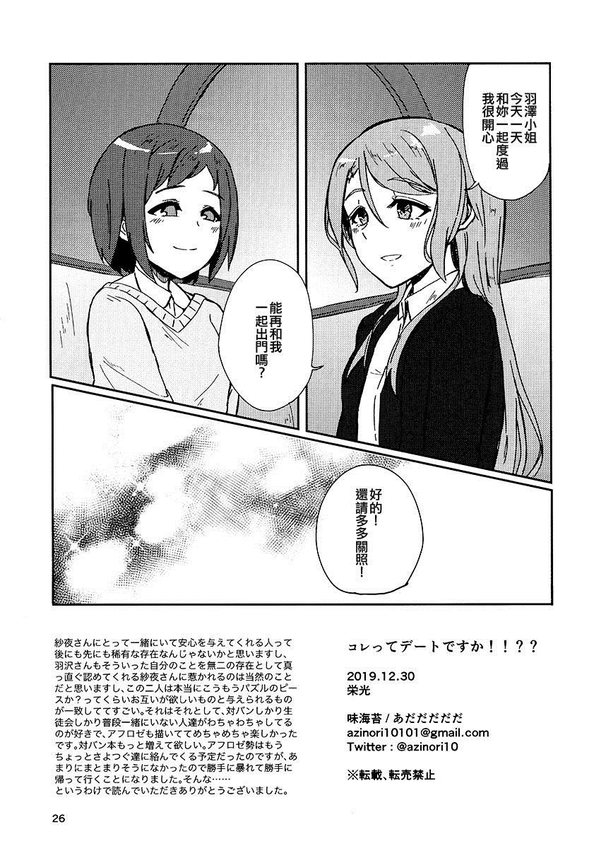 《(C97)这是约会吗！！？？》漫画最新章节第1话 短篇免费下拉式在线观看章节第【25】张图片